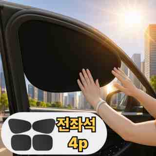 디오벨러 1초부착 차량 햇빛가리개, 4개, 전좌석 블랙