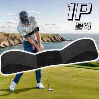 온프 골프 스윙 연습 밴드 자세교정 오버스윙 치킨윙 방지, 블랙, 1개