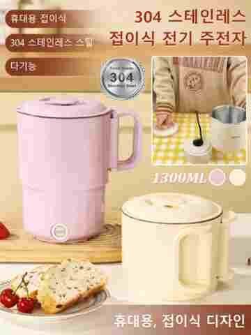 휴대용 미니 전기포트 물끓이기 휴대용 접이식 전기포트 여행용 전기포트
