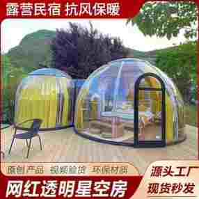 스타 룸 야외 캠핑 호텔 B & B 인터넷 연예인 볼 텐트, 명승지 모기 방지 화재, 제품 사용자 정의